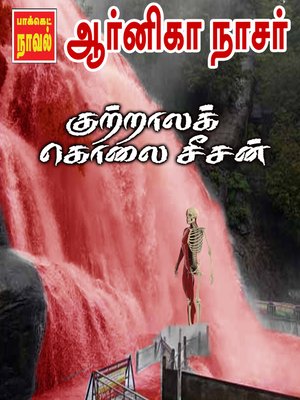 cover image of Kuttrala Kolai Season